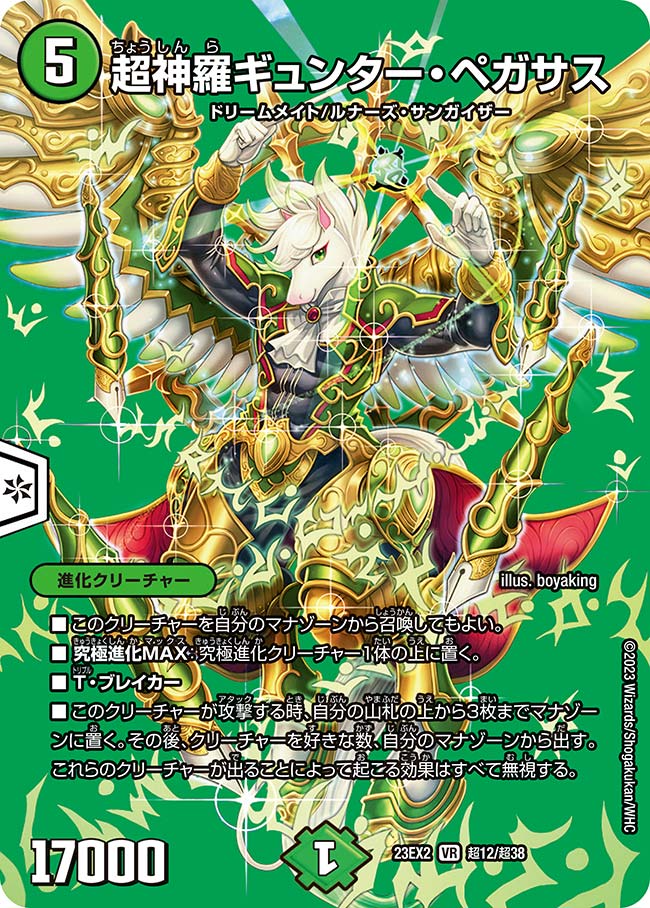 楽天市場】デュエル・マスターズ 23EX2 ◇MAXカード◇ 超13/超38