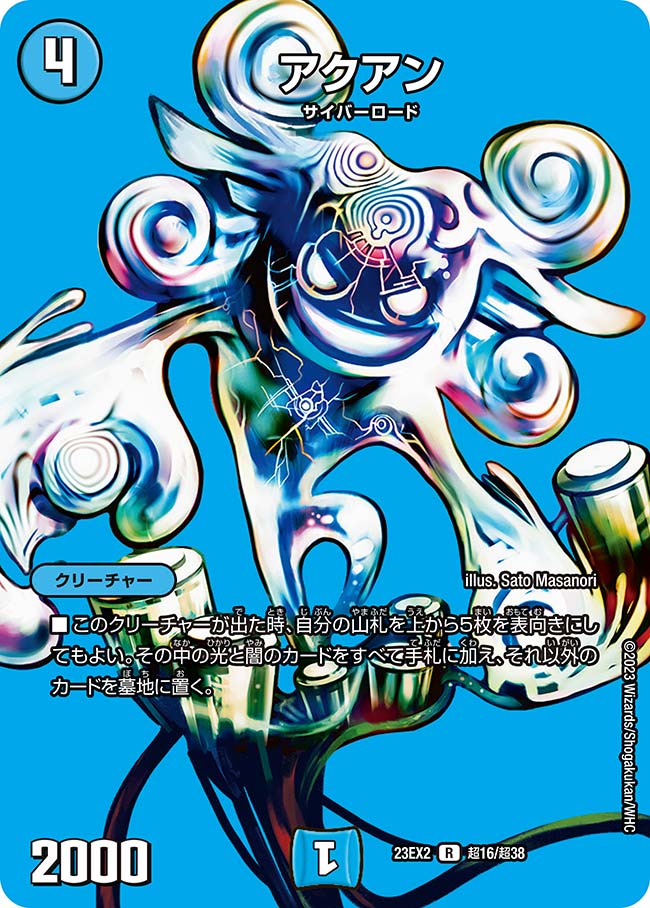 デュエルマスターズ Amazon.co.jp: デュエル・マスターズ 23RP2OR2 邪闘 シス (OR