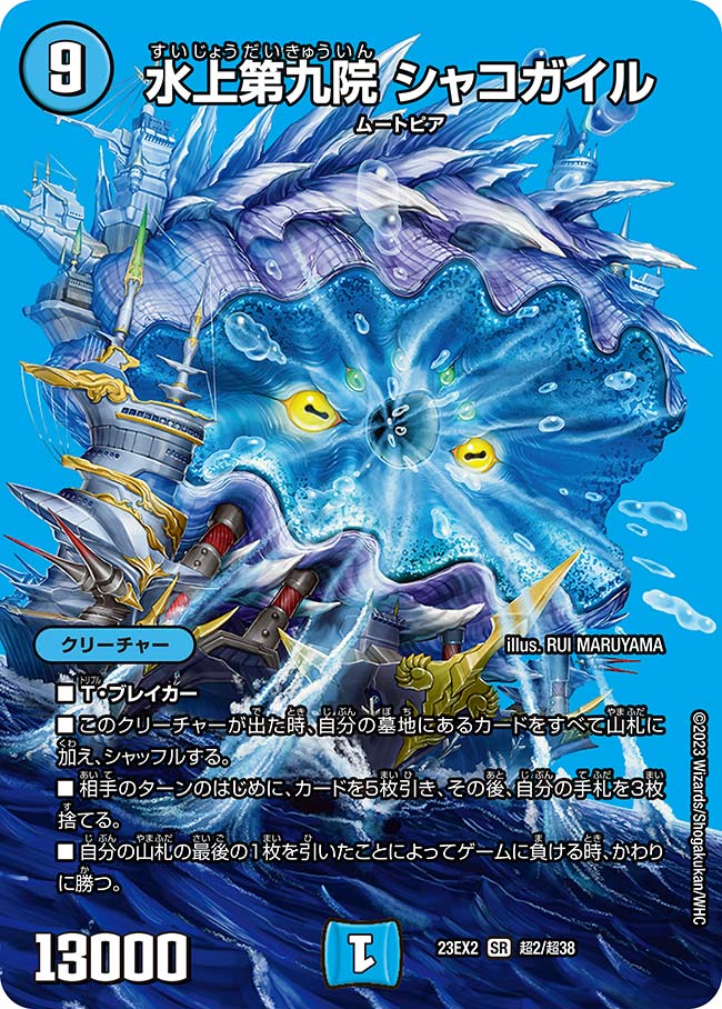 ゲンムエンペラー　23ex2 楽天市場】デュエル・マスターズ ∞龍 ゲンムエンペラー 【DM23