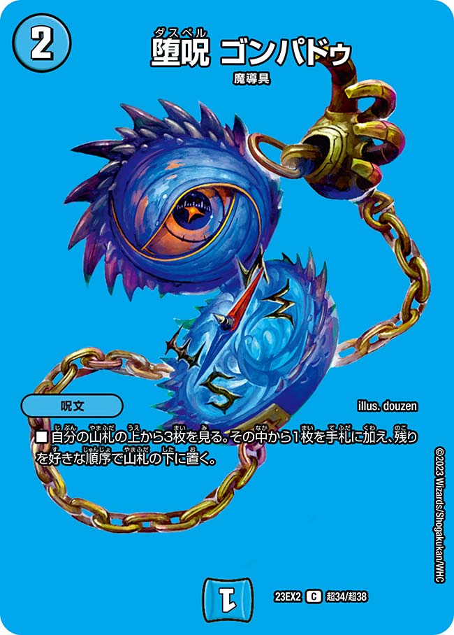 楽天市場】デュエル・マスターズ 22EX2 R レア 16/75 闇 堕∞魔