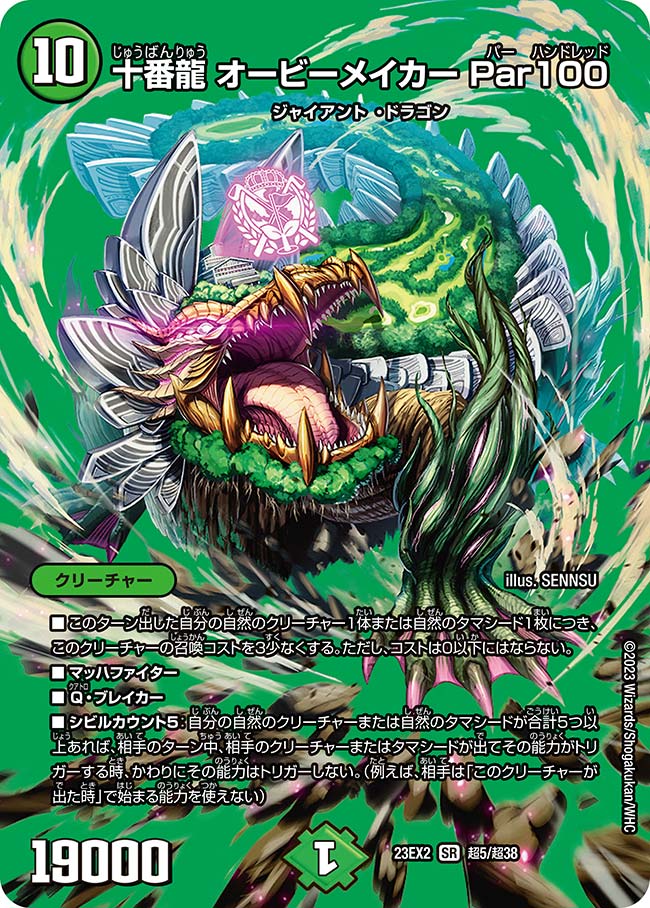 楽天市場】デュエル・マスターズ 23EX2 KGM 2/112 多色 ∞龍