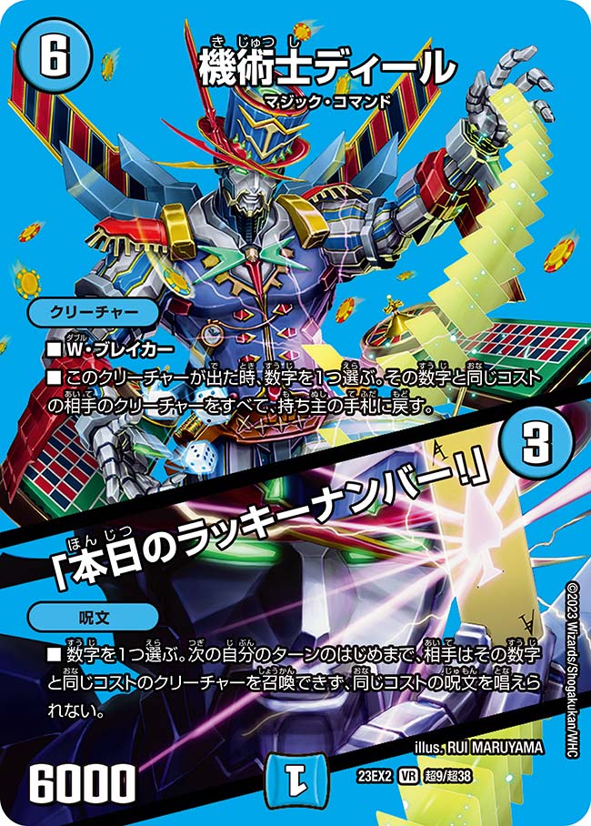 楽天市場】デュエル・マスターズ 23EX2 ◇MAXカード◇ 超38/超38