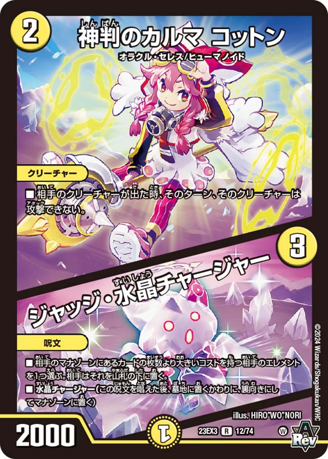 楽天市場】デュエル・マスターズ 23EX3 SR S9/S10 多色 ◇S9◇ 水晶