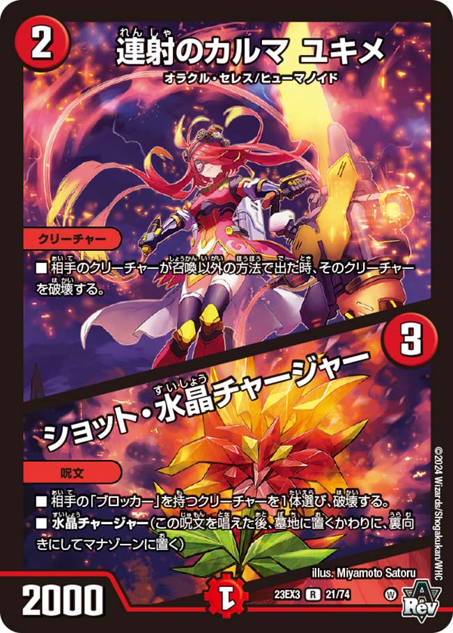 デュエマ　偽りの希望 鬼丸「終斗」 3枚　即日発送 偽りの希望 鬼丸「終斗」 [DM24EX3 SP2/SP6] | トレカカク