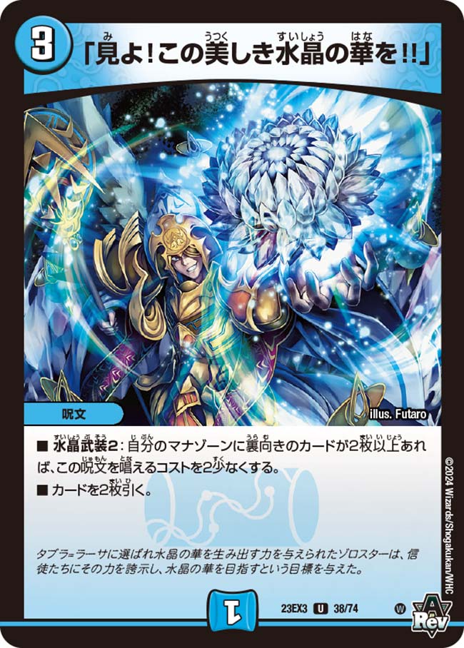 楽天市場】デュエル・マスターズ 23EX3 C 57/74 光 水晶の力に選ばれ