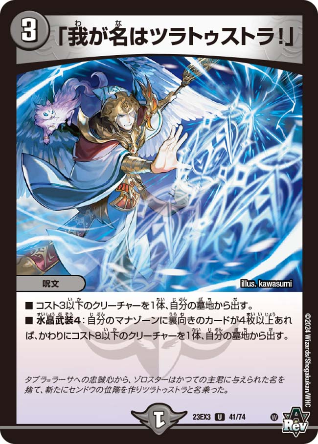 楽天市場】デュエル・マスターズ 23EX3 U 37/74 水 終斗の閃き