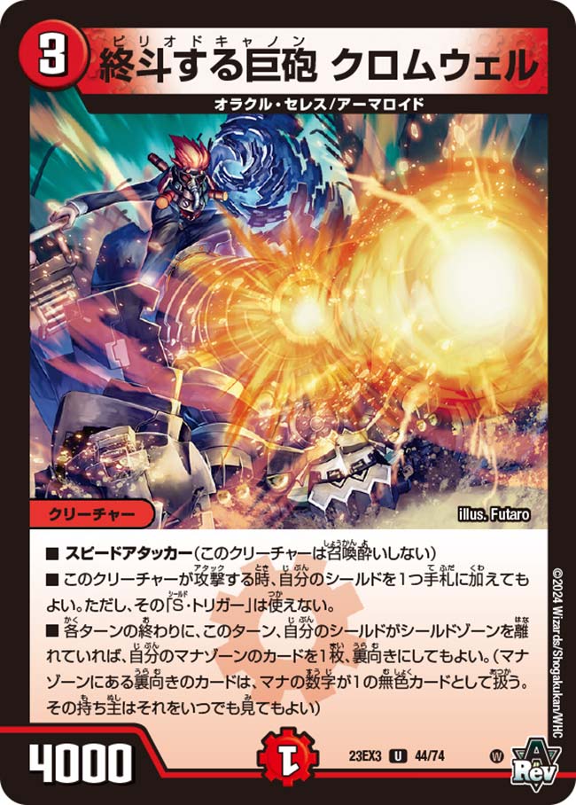 楽天市場】デュエル・マスターズ 23EX3 C 68/74 火 終斗と乾き