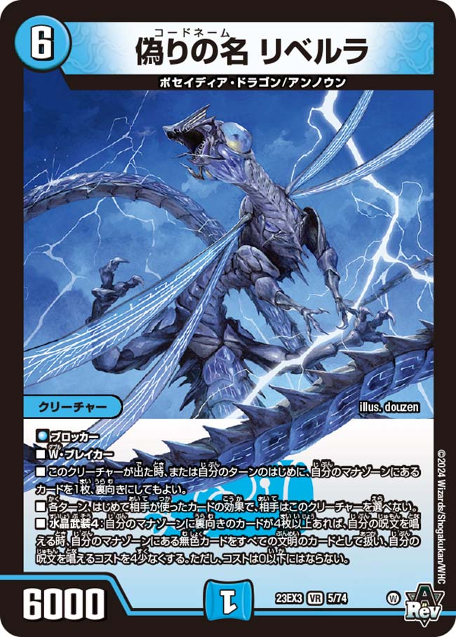 楽天市場】デュエル・マスターズ 23EX3 SR S9/S10 多色 ◇S9◇ 水晶