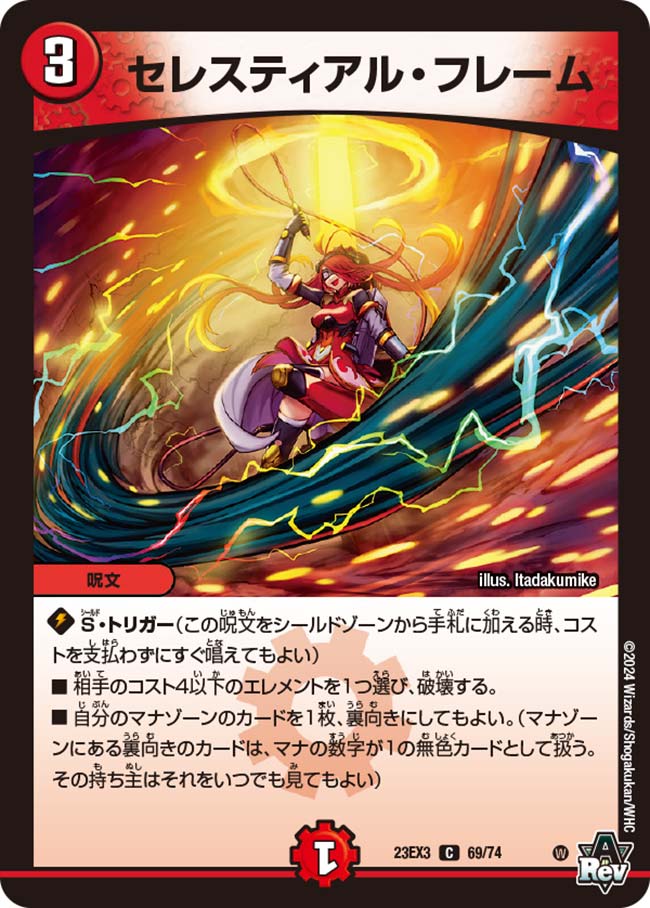 楽天市場】デュエル・マスターズ 23EX3 ◇OR◇ OR1/OR2 無色 クリス