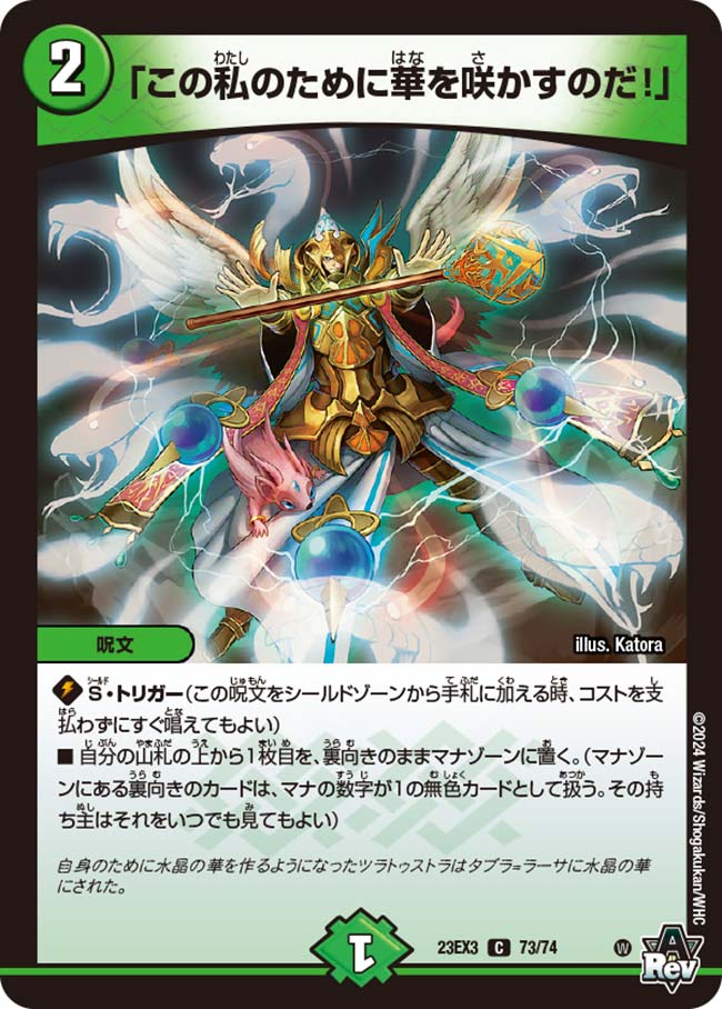 「無上」の頂天　シャングリラ・ファンタジア　23EX3　SR　SSP2/SSP3 Amazon.co.jp: デュエルマスターズ 「無上」の頂天 シャングリラ