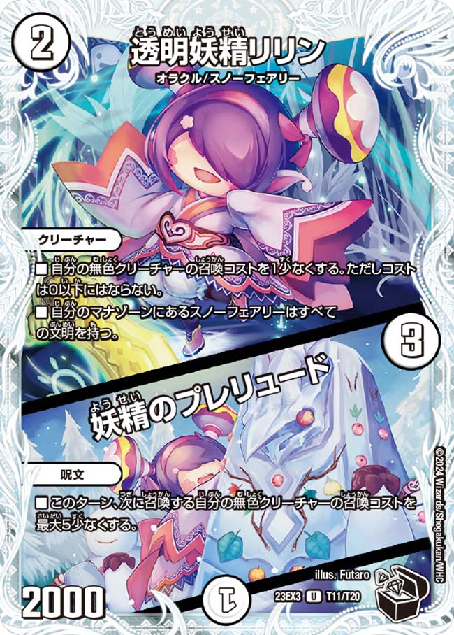 楽天市場】デュエル・マスターズ 23EX3 黒トレジャー T17/T20 水 ゼロ