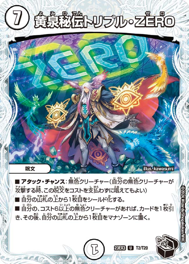 楽天市場】デュエル・マスターズ 23EX3 黒トレジャー T1/T20 楽天市場】デュエル・マスターズ 23EX3 黒トレジャー T1/T20