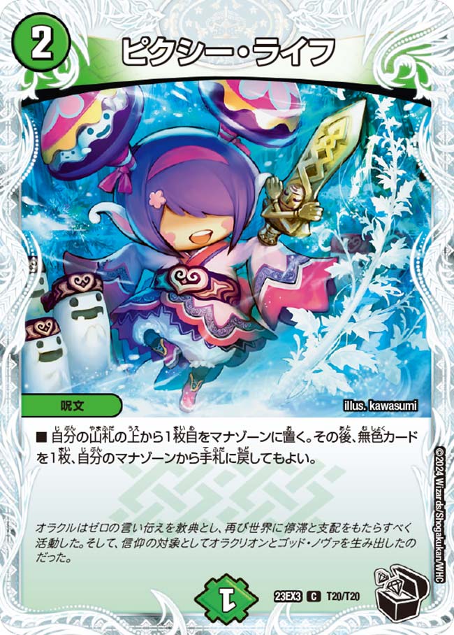 楽天市場】デュエル・マスターズ 23EX3 C 52/74 無色 ◇52◇ 教化の