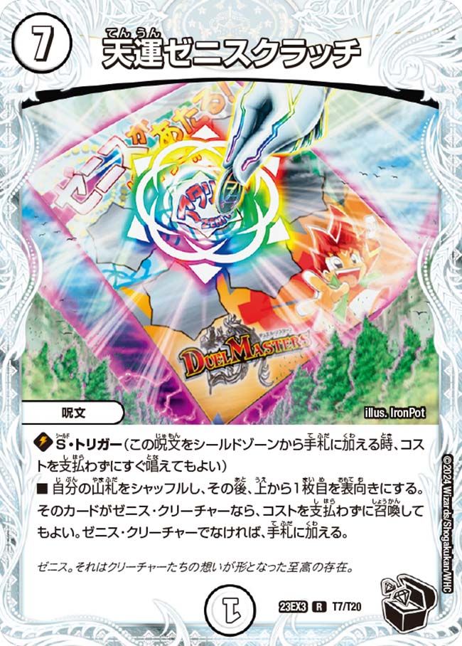 楽天市場】デュエル・マスターズ DMEX17 ◇MAXカード◇ 超21/超40 無色