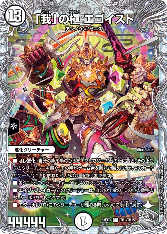 デュエルマスターズ 自然属性 楽天市場】デュエル・マスターズ 23EX3 TR TR7/TR15 無色 ◇TR7