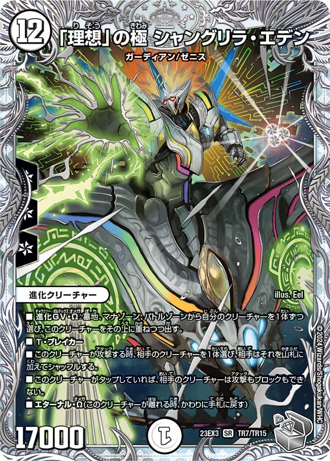 楽天市場】デュエル・マスターズ 23EX3 TR TR3/TR15 無色