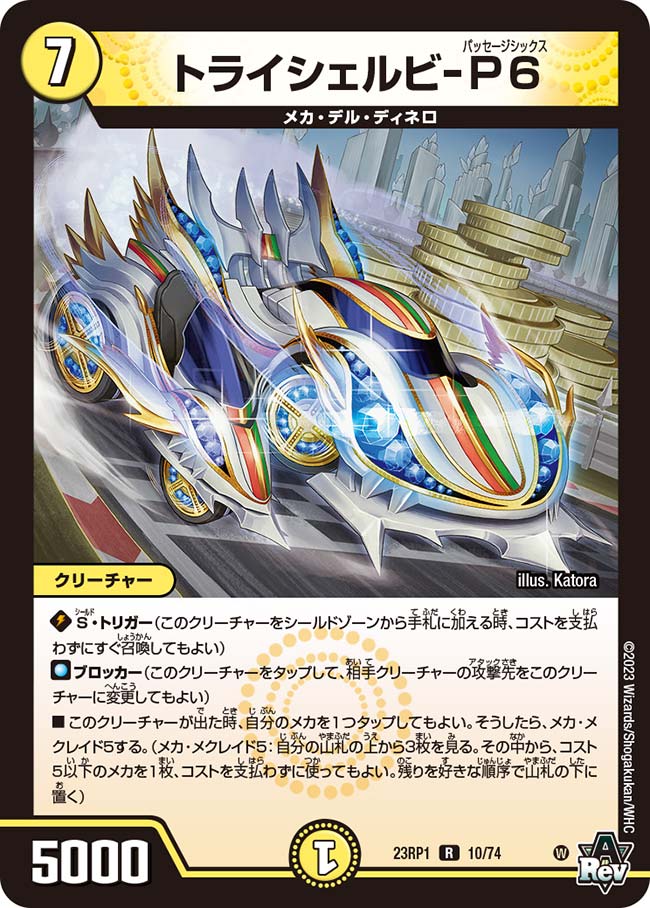 楽天市場】デュエル・マスターズ 23RP1 SR S1/S8 光 ウィリデ