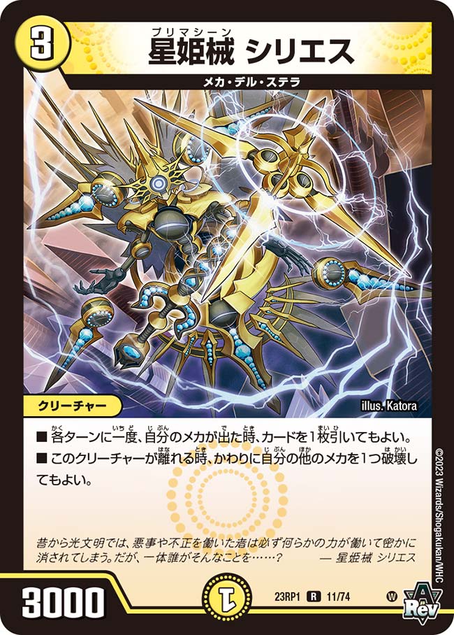 楽天市場】デュエル・マスターズ 23RP2 ◇OR◇ OR1/OR2 光 聖