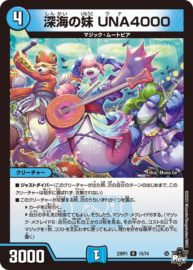 楽天市場】デュエル・マスターズ 23RP1 SR S3/S8 水 der'Zen Mondo