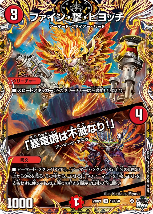 72%OFF!】 デュエル マスターズ 23RP1 SR S7 S8 火 ボルシャック アークゼオス