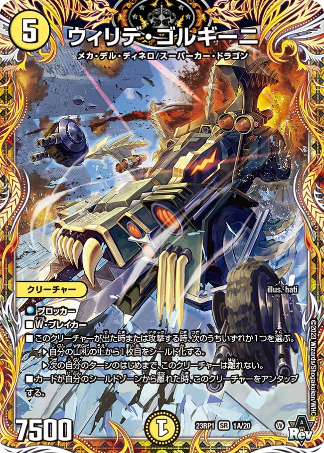楽天市場】デュエル・マスターズ 23RP1 シークレットレア 8A/20