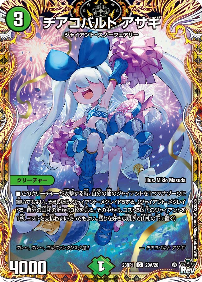 楽天市場】デュエル・マスターズ 23RP1 シークレットレア 8A/20