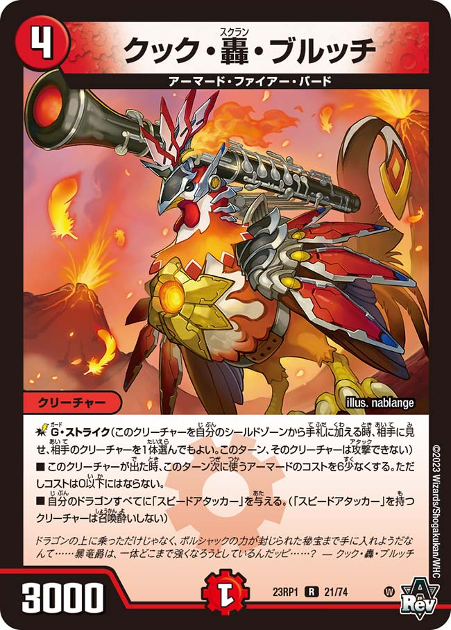 楽天市場】デュエル・マスターズ 23RP1 シークレットレア 8A/20