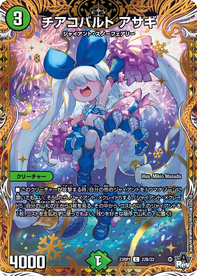 楽天市場】デュエル・マスターズ 23RP1 シークレットレア 8A/20