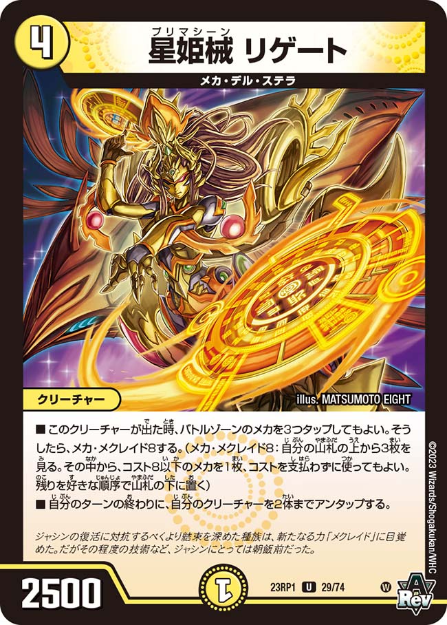 光水闇メカ・メクレイド カード検索 | デュエル・マスターズ