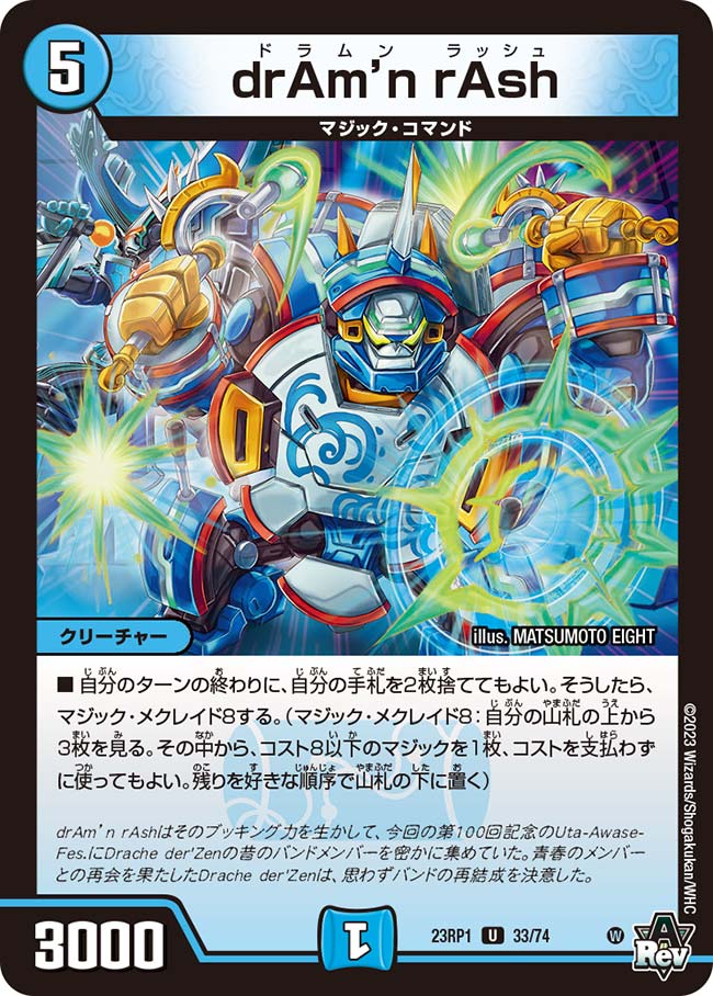 楽天市場】デュエル・マスターズ 23RP1 SR S3/S8 水 der'Zen Mondo