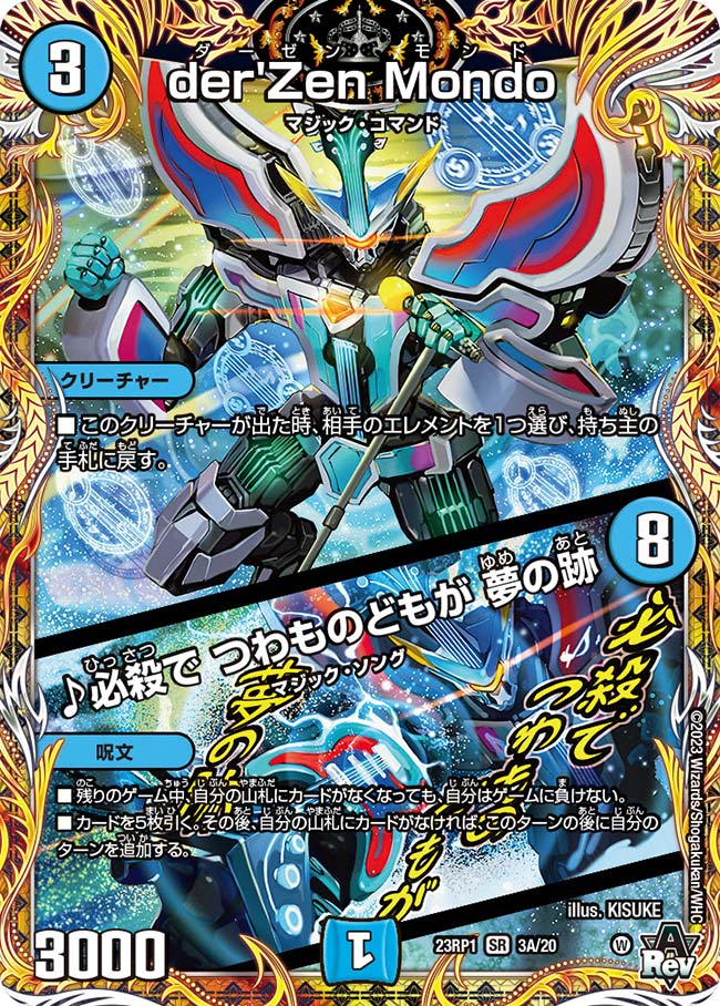 赤さん専用　デュエルマスターズカード 魔法陣デッキ　ダーゼンモンド 楽天市場】デュエル・マスターズ 23RP1 SR S3/S8 水 der'Zen Mondo