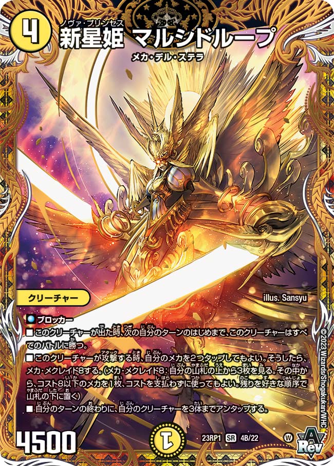 楽天市場】デュエル・マスターズ 23RP1 シークレットレア 8A/20