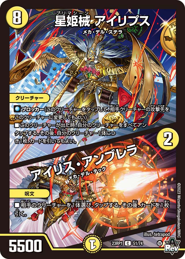 楽天市場】デュエル・マスターズ 23RP1 SR S2/S8 光 新星姫