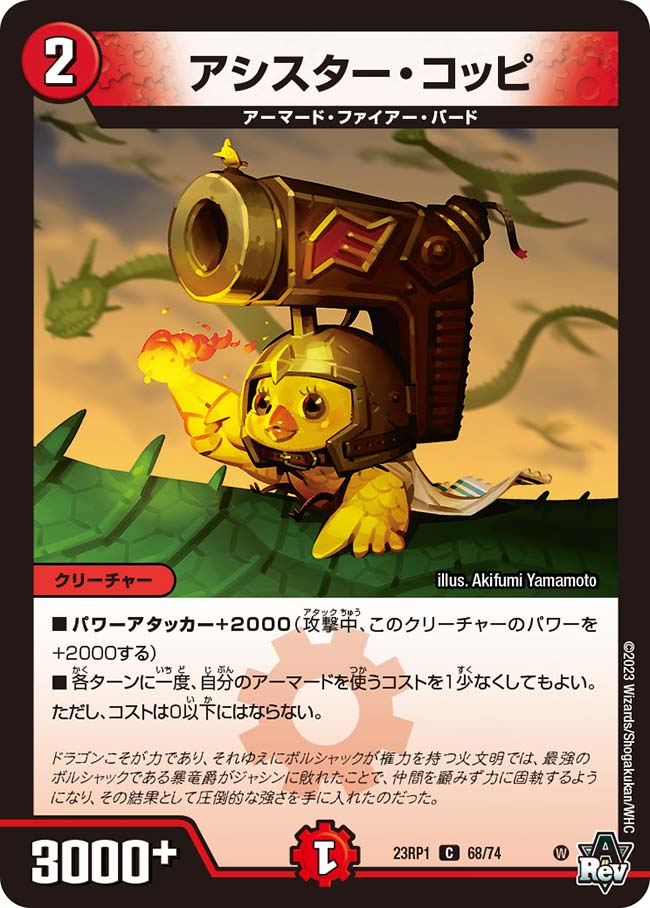 楽天市場】デュエル・マスターズ 23RP3 R ◇レア◇ 11/74 光 ポッピ