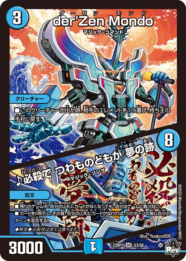 楽天市場】デュエル・マスターズ 23RP1 SR S4/S8 水 SC龍飛→SC