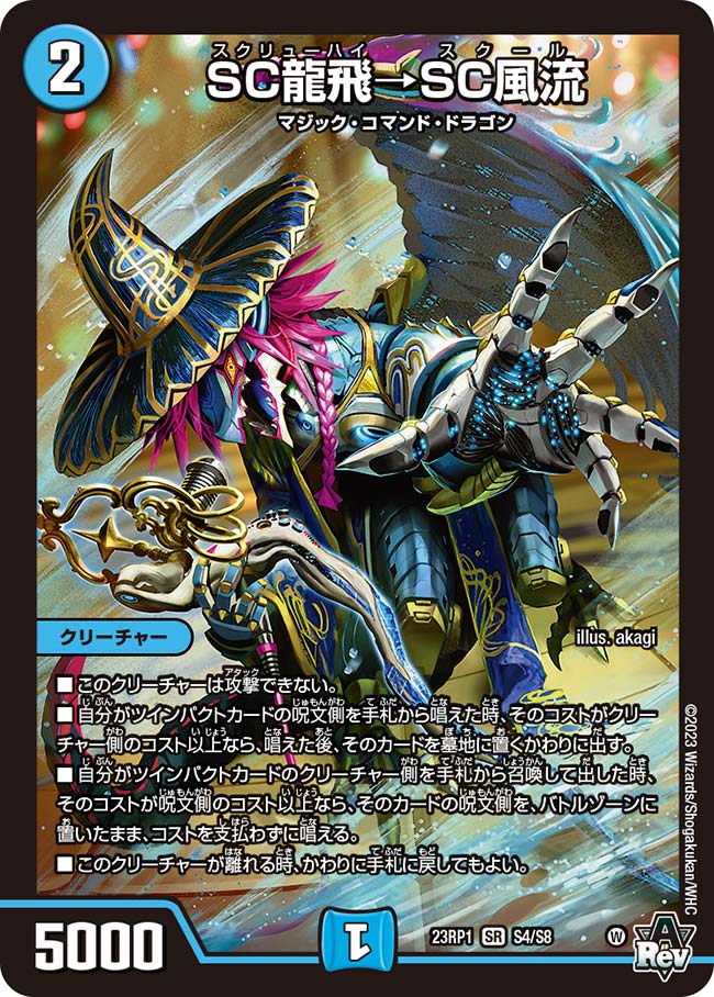 楽天市場】デュエル・マスターズ 23RP2 SR S2/S8 水 マジック・H