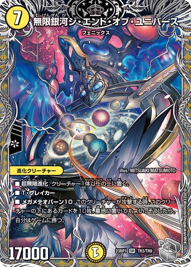 楽天市場】デュエル・マスターズ DMEX17 ◇MAXカード◇ 超9/超40