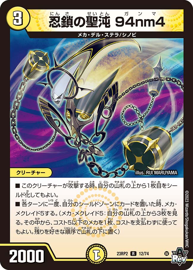 楽天市場】デュエル・マスターズ 23RP2 SR S1/S8 光 聖沌大忍者