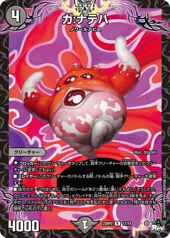 楽天市場】デュエル・マスターズ 23RP2 R ◇レア◇ 19/74 闇 死神