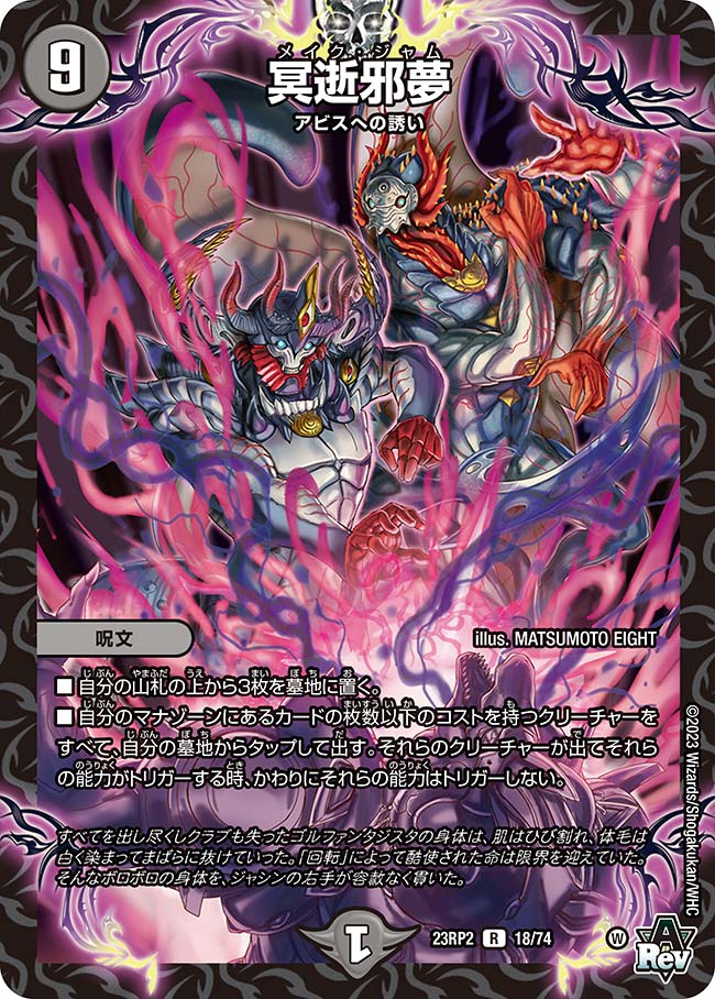 楽天市場】デュエル・マスターズ 23RP2 R ◇レア◇ 19/74 闇