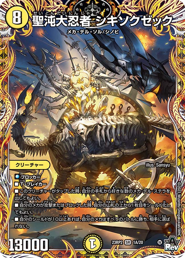 楽天市場】デュエル・マスターズ 23RP2 シークレットレア 12A/20 光