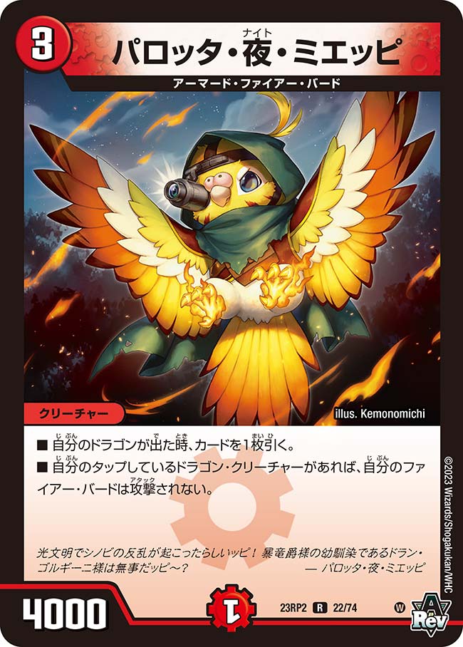 楽天市場】デュエル・マスターズ 23RP2 U 42/74 火 リトル・翔