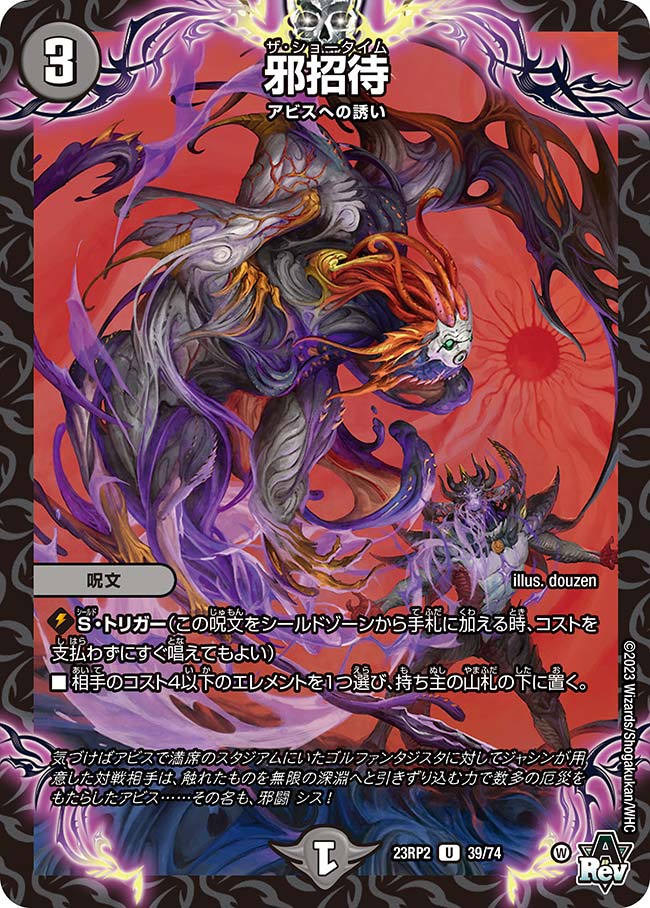 楽天市場】デュエル・マスターズ 23RP2 R ◇レア◇ 19/74 闇