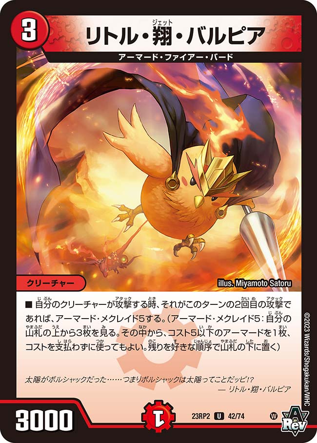 コッコ•武•ルピア　金トレジャー　雷炎翔鎧バルピアレスク　bシク　2枚セット Amazon.co.jp: バルピアレスク