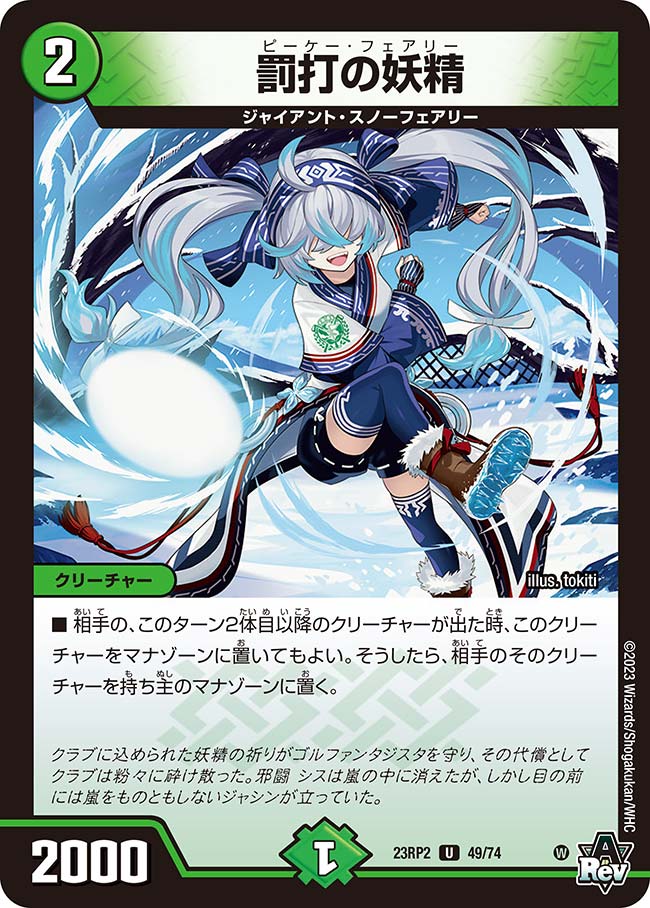楽天市場】デュエル・マスターズ 23RP3 R ◇レア◇ 23/74 自然