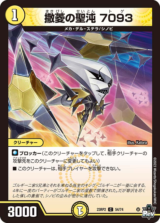 デュエルマスターズ 楽天市場】デュエル・マスターズ 23RP2 SR S1/S8 光 聖沌大忍者