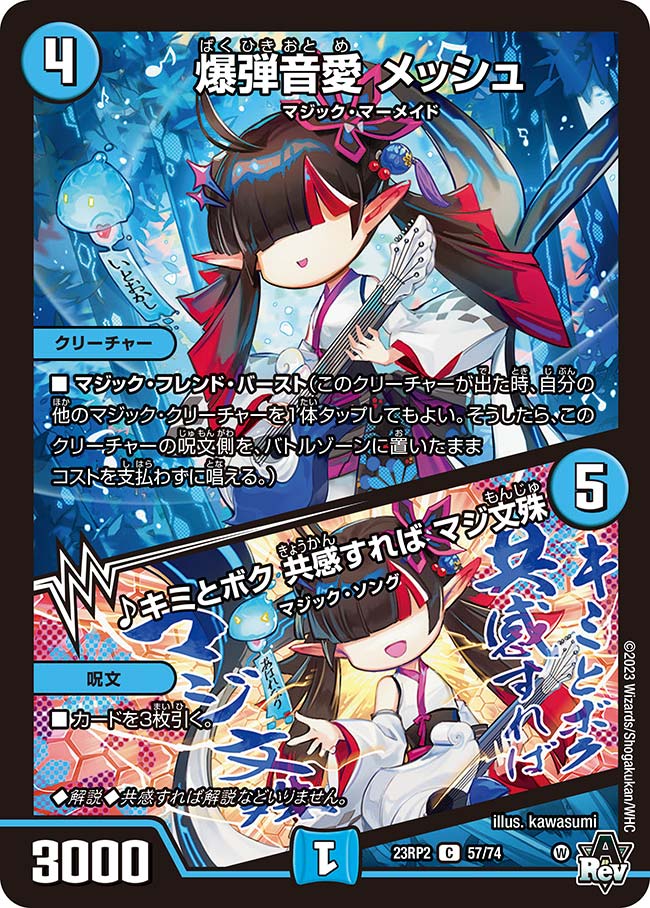 楽天市場】デュエル・マスターズ 23RP2 R ◇レア◇ 13/74 水