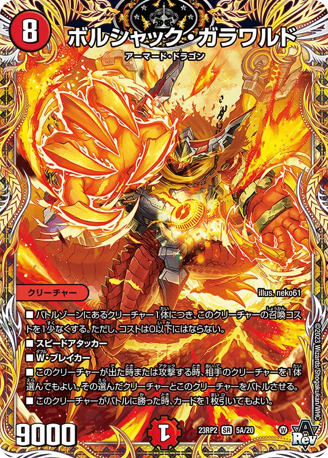 楽天市場】デュエル・マスターズ 23RP2 SR S5/S8 火 ボルシャック