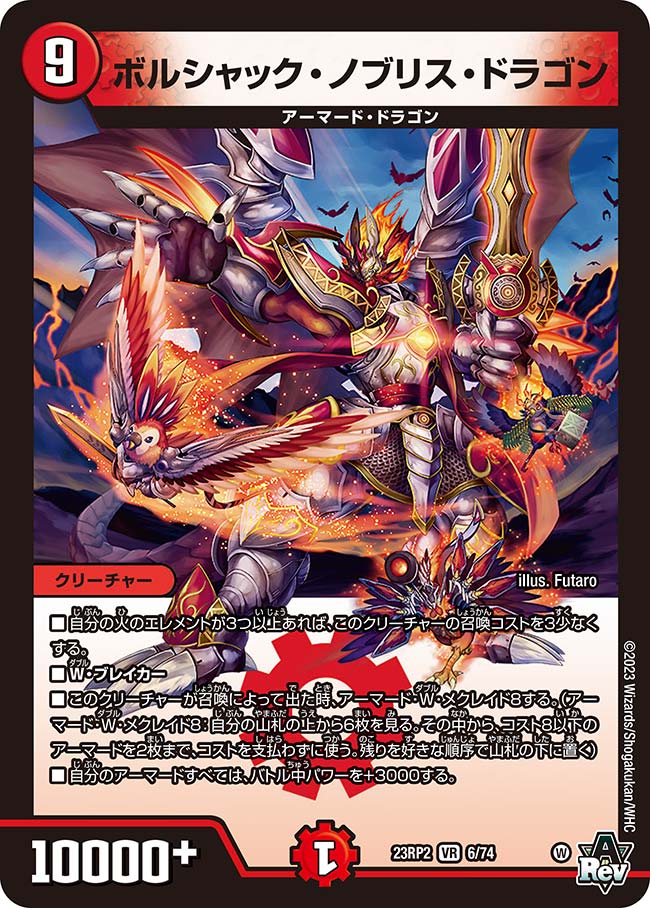 楽天市場】デュエル・マスターズ 22RP2 SR S6/S8 火
