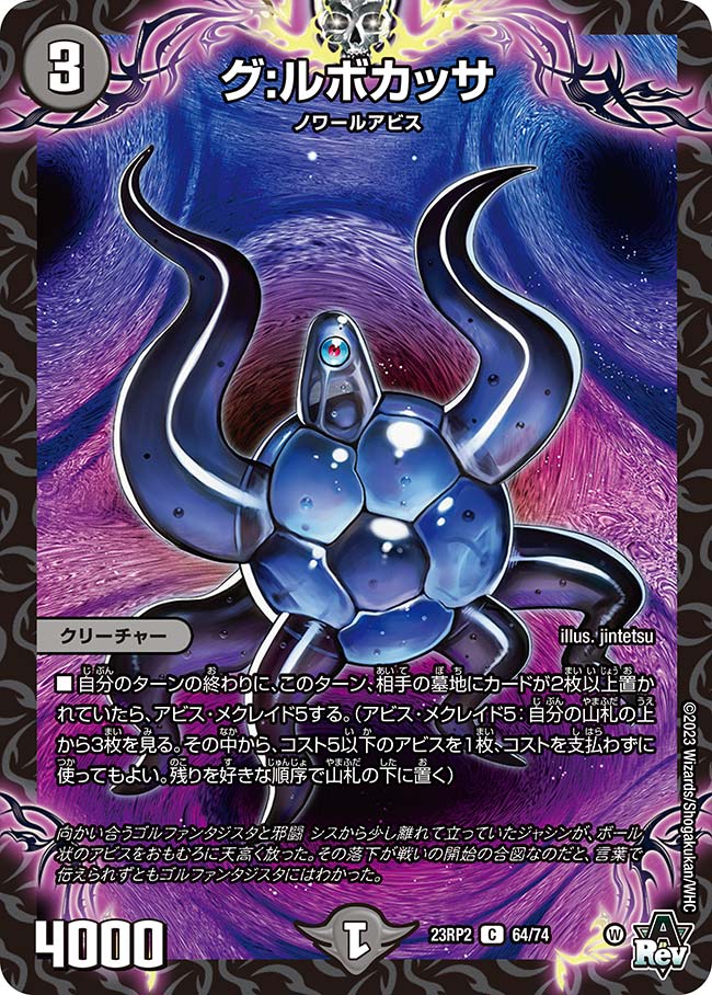 SALE／77%OFF】 デュエル マスターズ 23RP2 Ｕ 29 74 光 忍爪の聖沌 k491